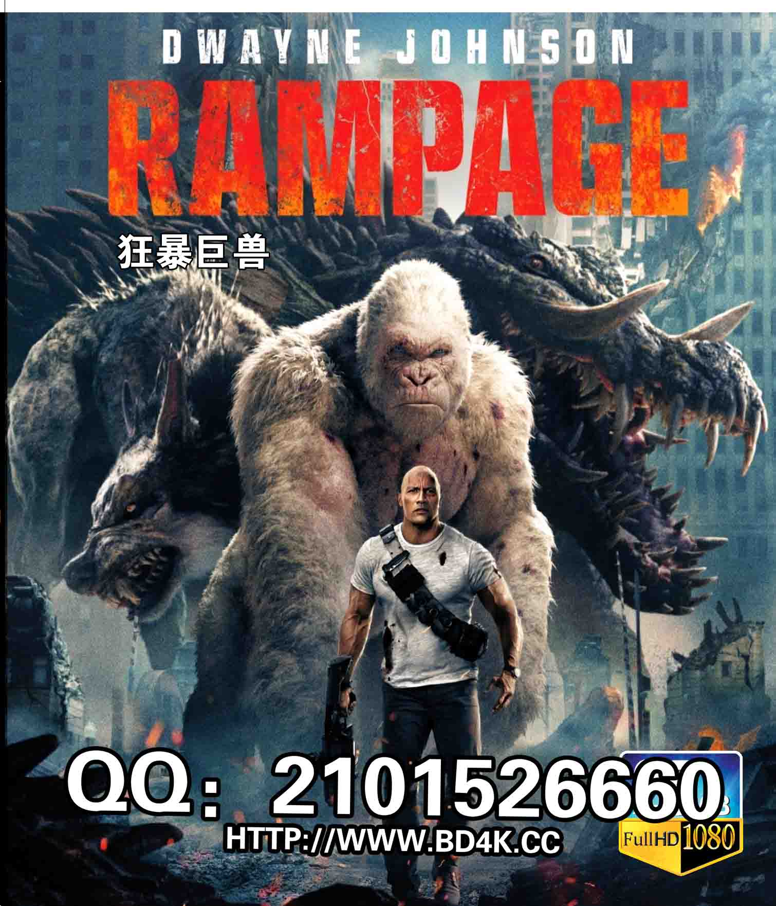 狂暴巨兽 rampage (2018)(正式版)