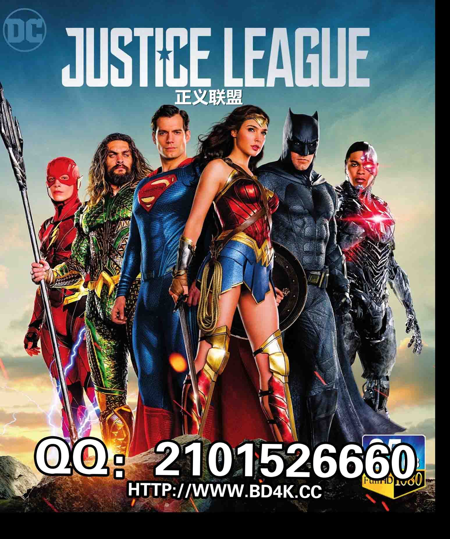 正义联盟 justice league (2017) - lbbd蓝光电影